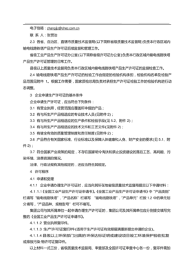 输电线路铁塔生产许可证实施细则46页.docx